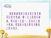 北师大版四年级数学下册第1单元第6课时比身高课件