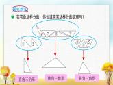 北师大版四年级数学下册第二单元第二课时三角形的分类课件