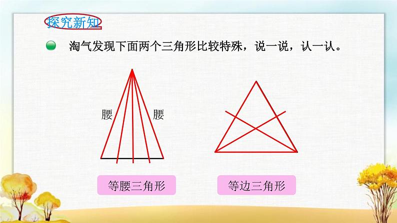 北师大版四年级数学下册第二单元第二课时三角形的分类课件05