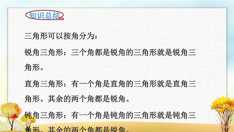 北师大版四年级数学下册第二单元第二课时三角形的分类课件06