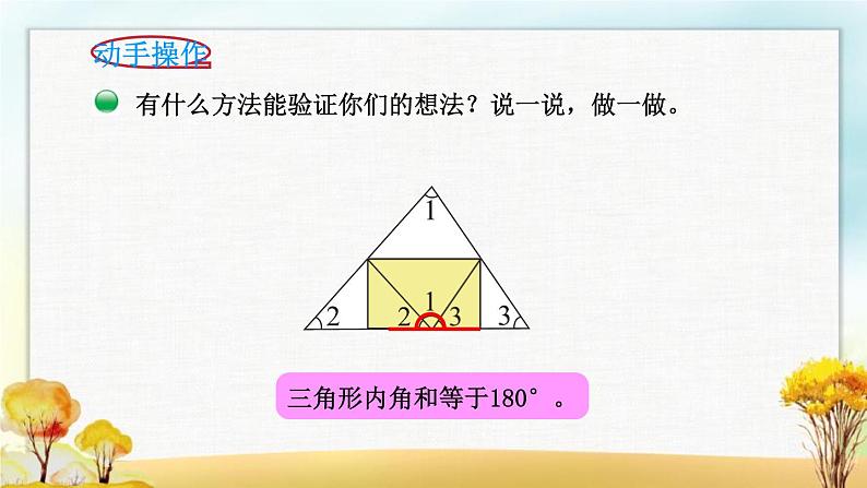 北师大版四年级数学下册第二单元第三课时三角形内角和课件05