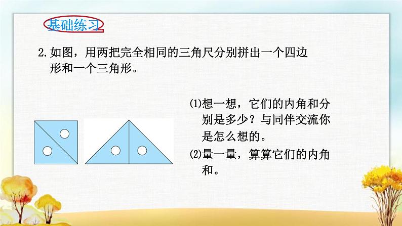 北师大版四年级数学下册第二单元第三课时三角形内角和课件07