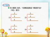 北师大版四年级数学下册第二单元第四课时三角形边的关系课件