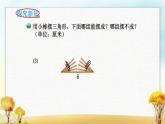 北师大版四年级数学下册第二单元第四课时三角形边的关系课件