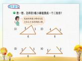 北师大版四年级数学下册第二单元第四课时三角形边的关系课件