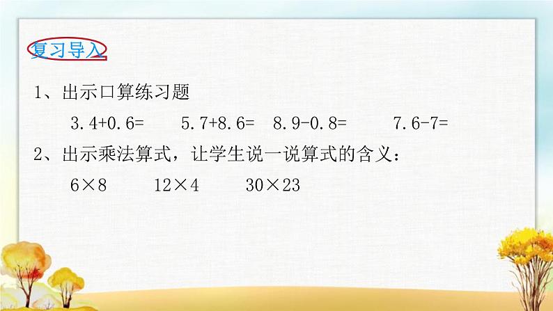 北师大版四年级数学下册第3单元第1课时买文具课件02