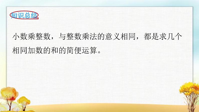 北师大版四年级数学下册第3单元第1课时买文具课件06