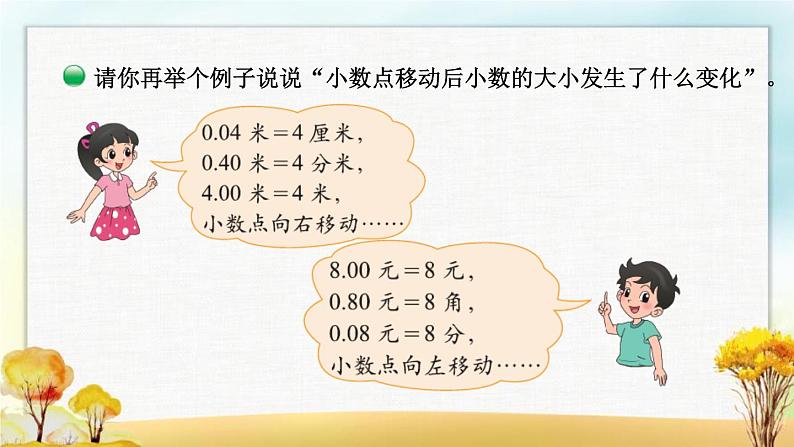 北师大版四年级数学下册第3单元第2课时小数点搬家课件第7页