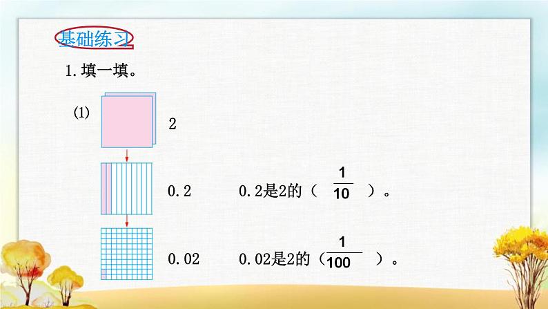 北师大版四年级数学下册第3单元第2课时小数点搬家课件第8页