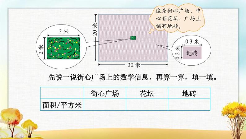 北师大版四年级数学下册第3单元第3课时街心广场课件03