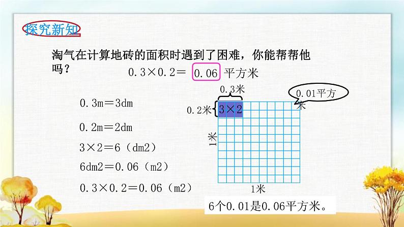 北师大版四年级数学下册第3单元第3课时街心广场课件04