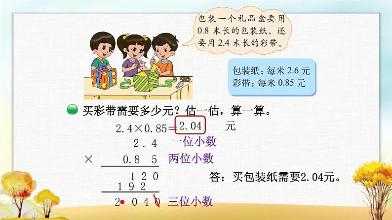 北师大版四年级数学下册第3单元第4课时包装课件第4页