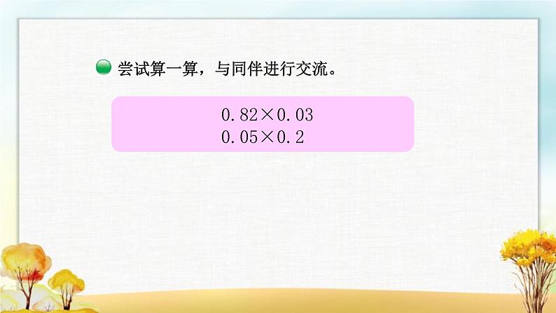 北师大版四年级数学下册第3单元第4课时包装课件第5页