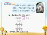 北师大版四年级数学下册第3单元第5课时蚕丝课件