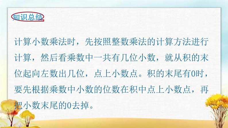 北师大版四年级数学下册第3单元第5课时蚕丝课件06