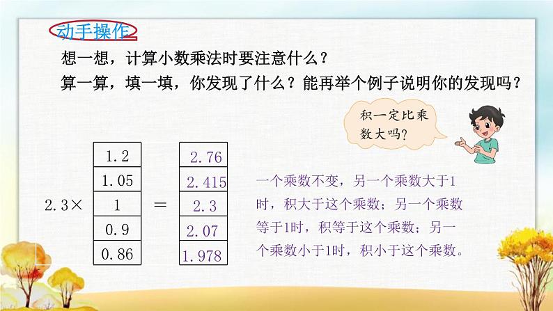 北师大版四年级数学下册第3单元第5课时蚕丝课件07