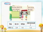 北师大版四年级数学下册第3单元第6课时手拉手课件