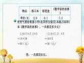 北师大版四年级数学下册第3单元第6课时手拉手课件