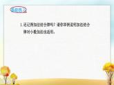 北师大版四年级数学下册第3单元第6课时手拉手课件