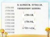 北师大版四年级数学下册第5单元第1课时字母表示数课件