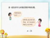 北师大版四年级数学下册第5单元第1课时字母表示数课件