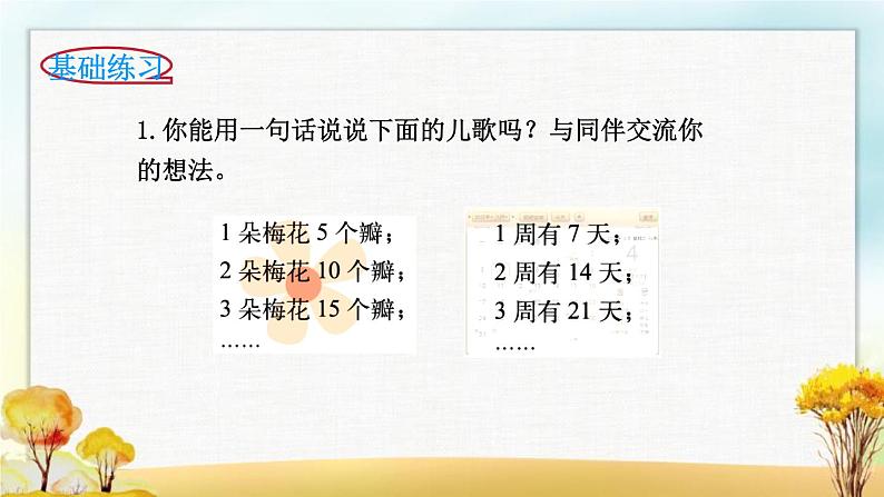 北师大版四年级数学下册第5单元第1课时字母表示数课件第6页