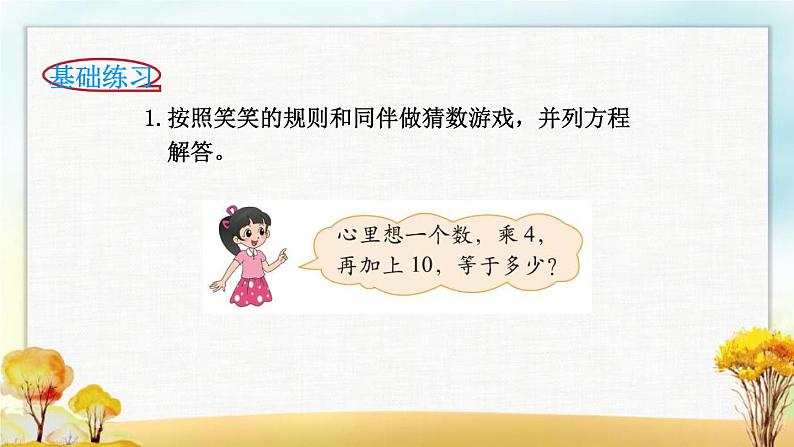 北师大版四年级数学下册第5单元第6课时猜数游戏课件第6页