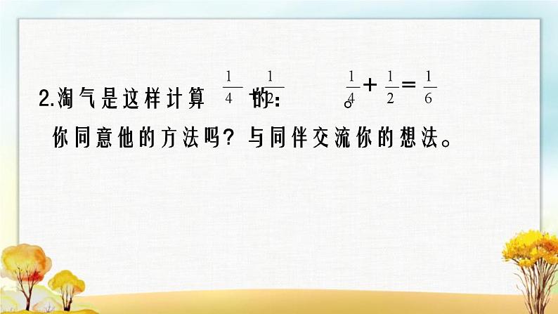 北师大版五年级数学下册第1单元第1课时折纸课件第8页