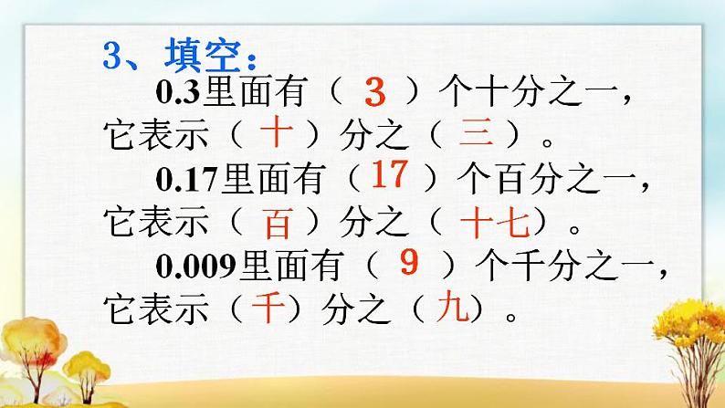 北师大版五年级数学下册第1单元第3课时分数王国与小数王国课件第4页