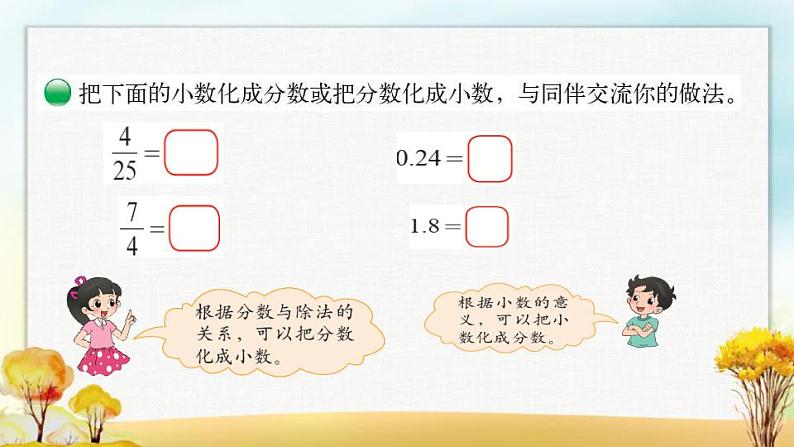 北师大版五年级数学下册第1单元第3课时分数王国与小数王国课件第7页