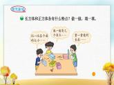 北师大版五年级数学下册第2单元第1课时长方体的认识课件