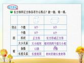 北师大版五年级数学下册第2单元第1课时长方体的认识课件
