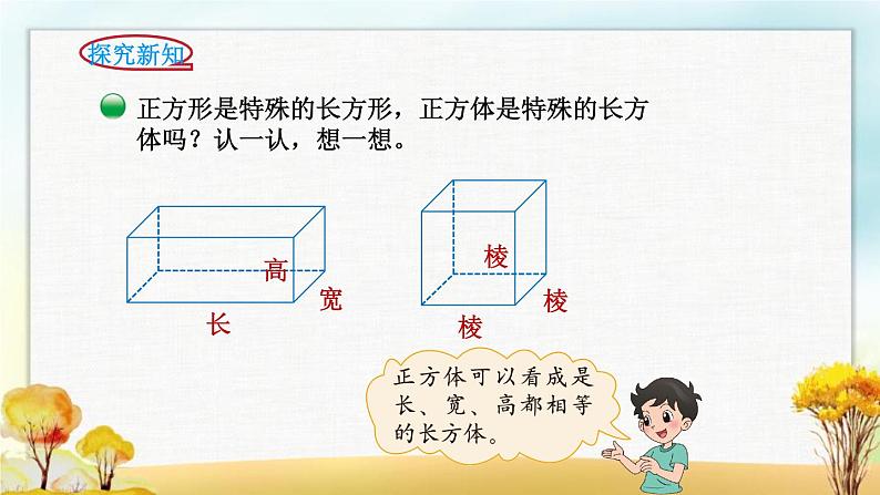 北师大版五年级数学下册第2单元第1课时长方体的认识课件第6页