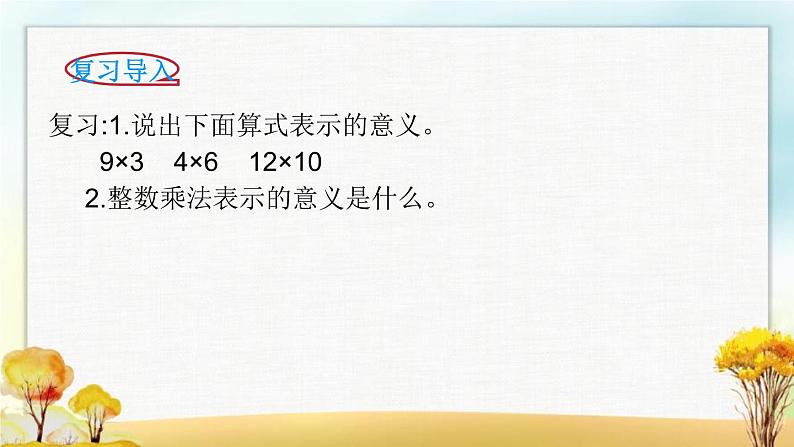 北师大版五年级数学下册第3单元第1课时分数乘法（一）课件第2页