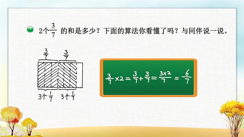 北师大版五年级数学下册第3单元第1课时分数乘法（一）课件第4页