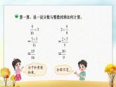 北师大版五年级数学下册第3单元第1课时分数乘法（一）课件
