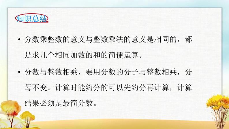 北师大版五年级数学下册第3单元第1课时分数乘法（一）课件第6页