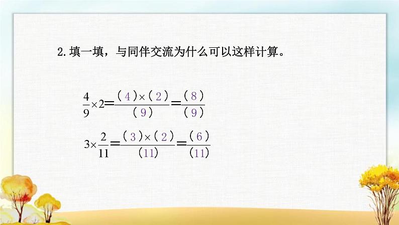 北师大版五年级数学下册第3单元第1课时分数乘法（一）课件第8页