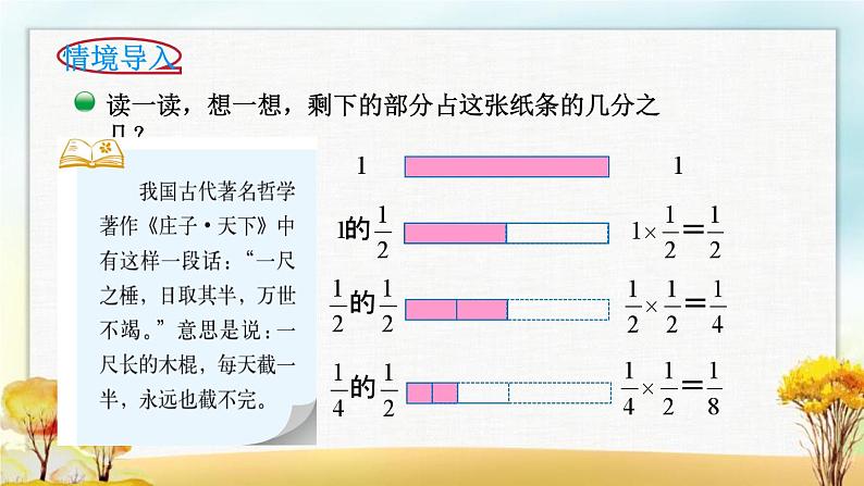 北师大版五年级数学下册第3单元第3课时分数乘法（三）课件第2页