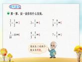 北师大版五年级数学下册第3单元第4课时倒数课件