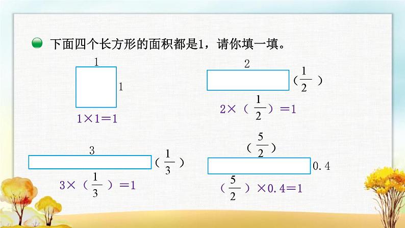 北师大版五年级数学下册第3单元第4课时倒数课件第5页