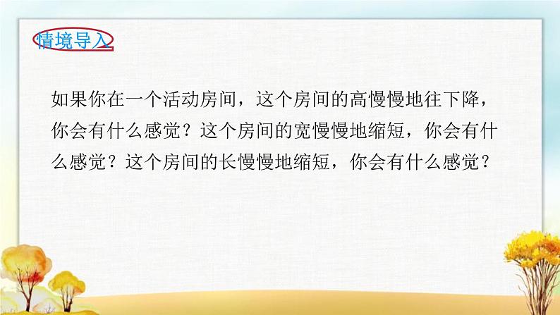 北师大版五年级数学下册第3课时长方体的体积课件第2页