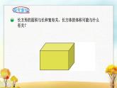 北师大版五年级数学下册第3课时长方体的体积课件