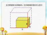北师大版五年级数学下册第3课时长方体的体积课件