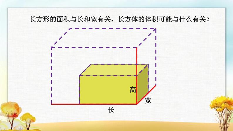 北师大版五年级数学下册第3课时长方体的体积课件第4页