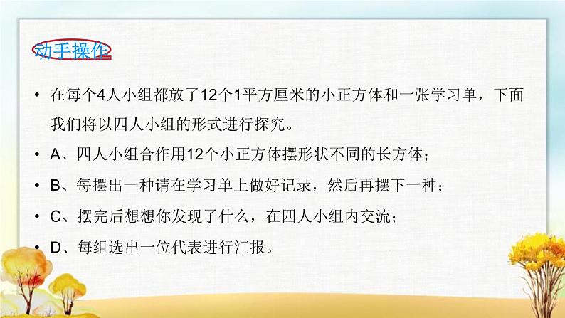 北师大版五年级数学下册第3课时长方体的体积课件第5页