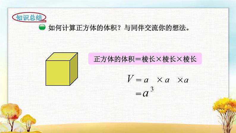 北师大版五年级数学下册第3课时长方体的体积课件第8页