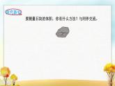 北师大版五年级数学下册第5课时有趣的测量课件