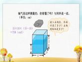 北师大版五年级数学下册第5课时有趣的测量课件