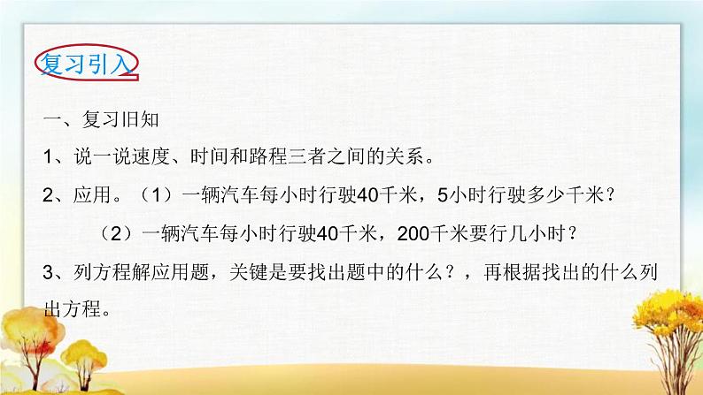 北师大版五年级数学下册第7单元第2课时相遇问题课件第2页